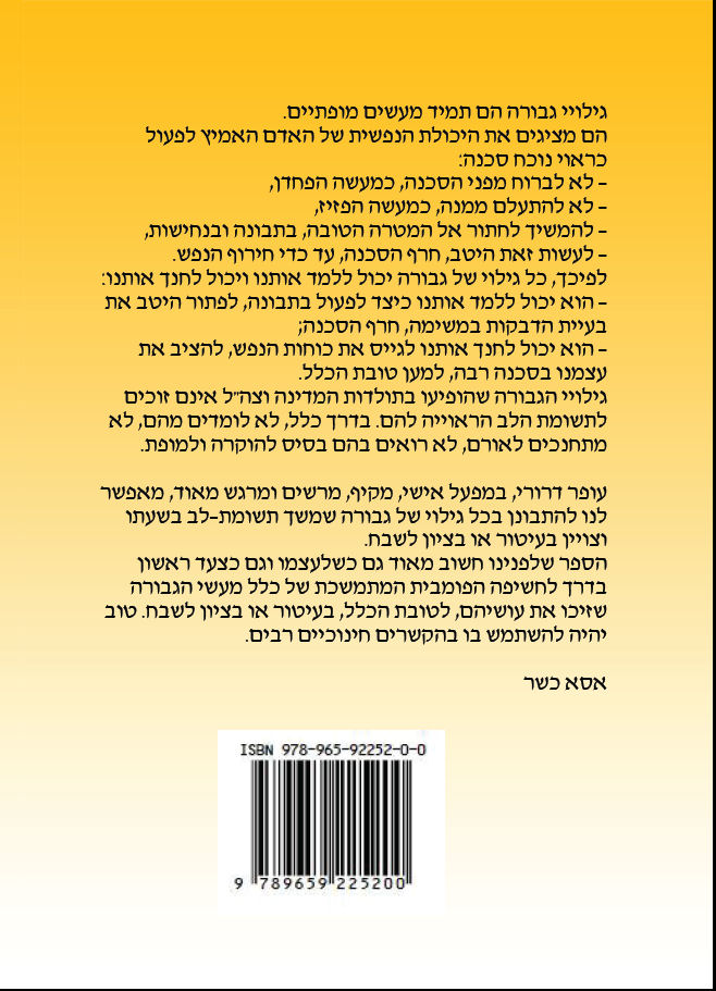 ספר חדש: "גיבורי ישראל מקבלי עיטור הגבורה" המוקדש למוני ניצני