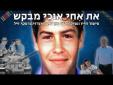 ''את אָחִי אנוכי מבקש'' - המסע בעקבות סיפור חייו ונפילתו של סגן זאב מינדזיגורסקי הי''ד