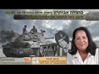כרמלה אבוהרון (יוסף), חיילת בגדוד 79 חט' 14/401,סיפור קשר מתמשך של מסירות וחברות