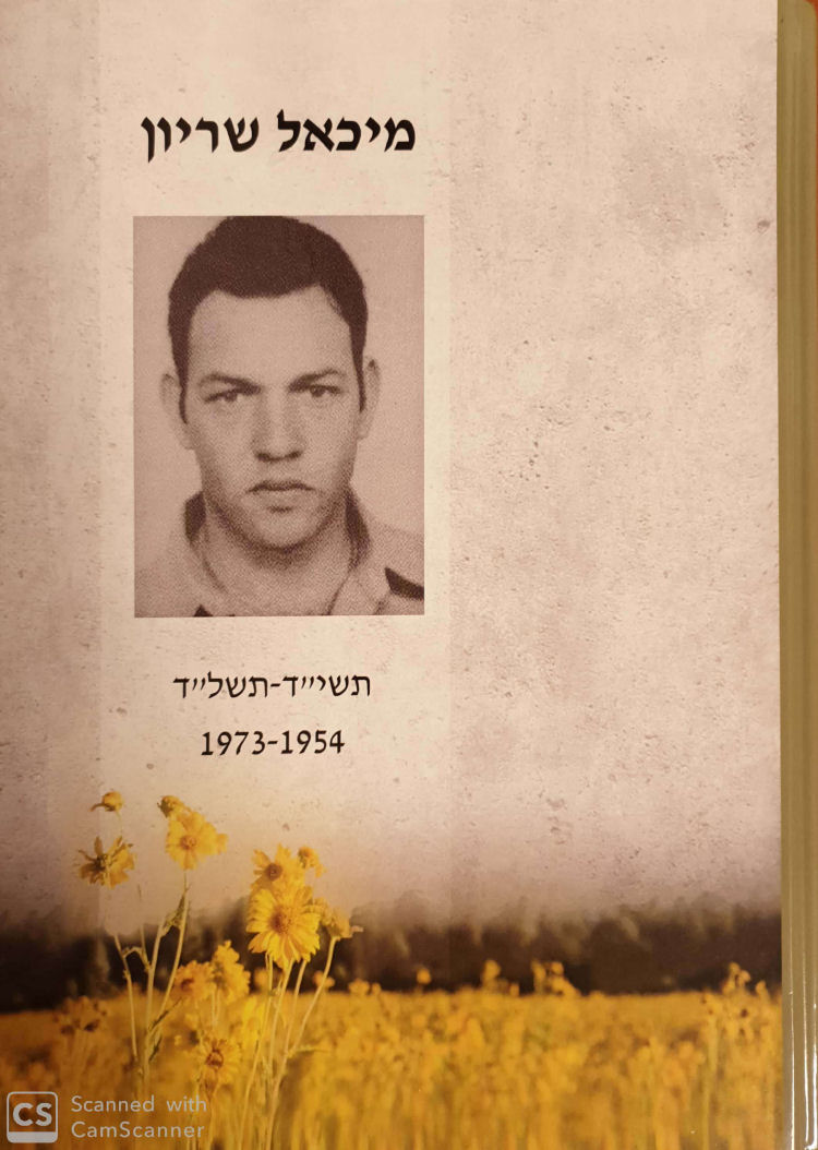 ספר זכרון למיכאל שריון