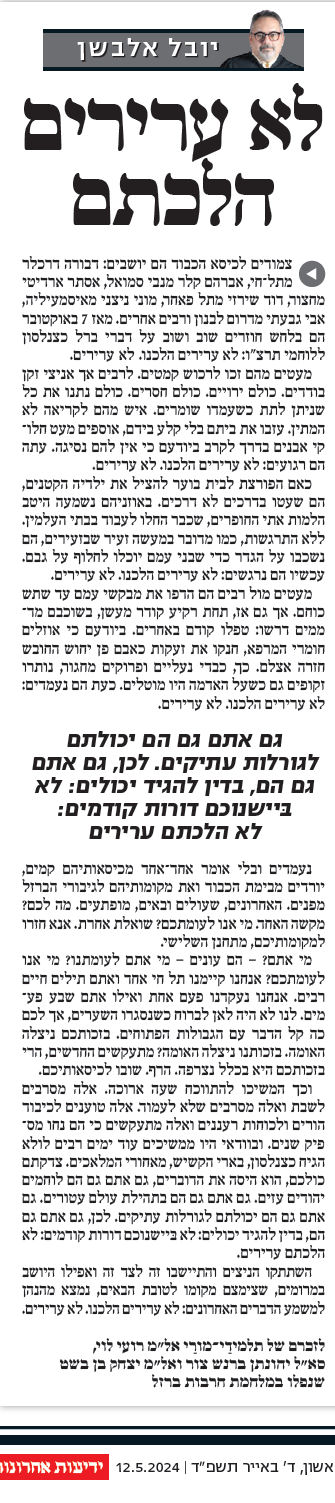 לא ערירים הלכתם