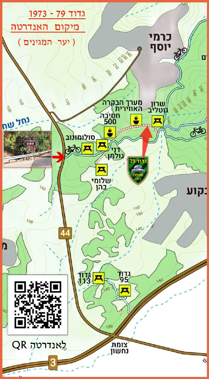 כנס גדוד 79 במלחמת יום הכיפורים - 15 באוקטובר 2026